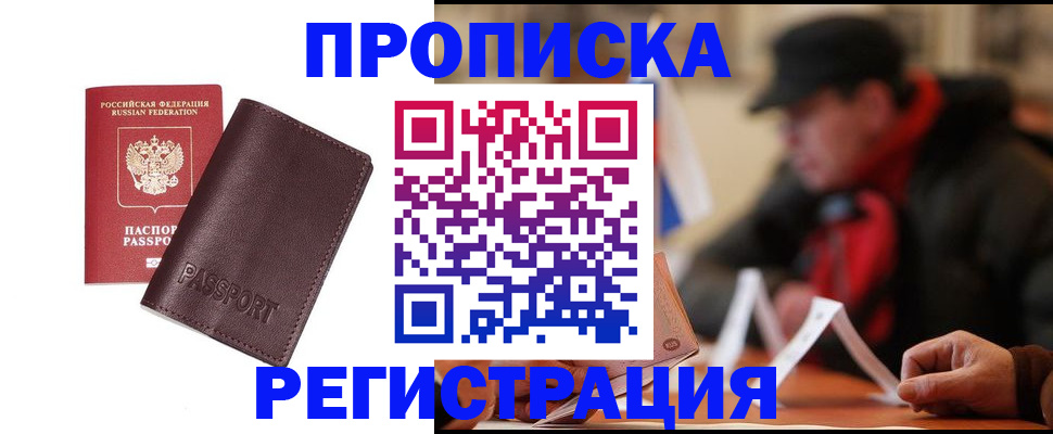 прописка для работы в Шарыпово